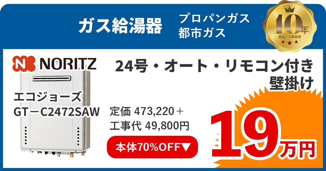 ガス給湯器