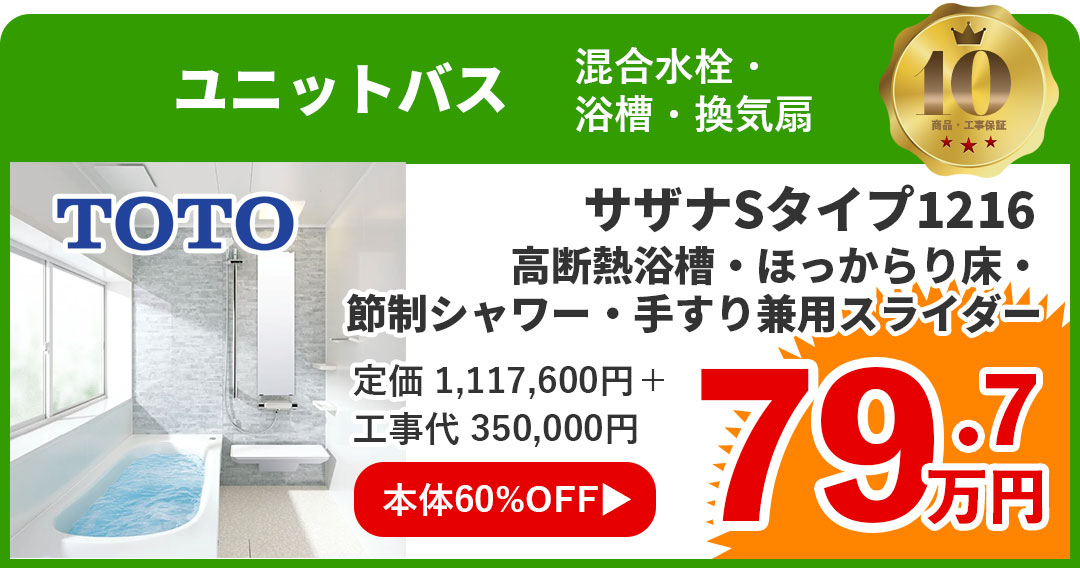 ユニットバス