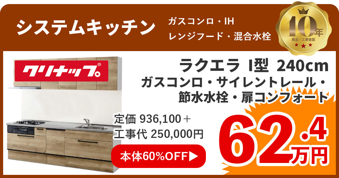 システムキッチン