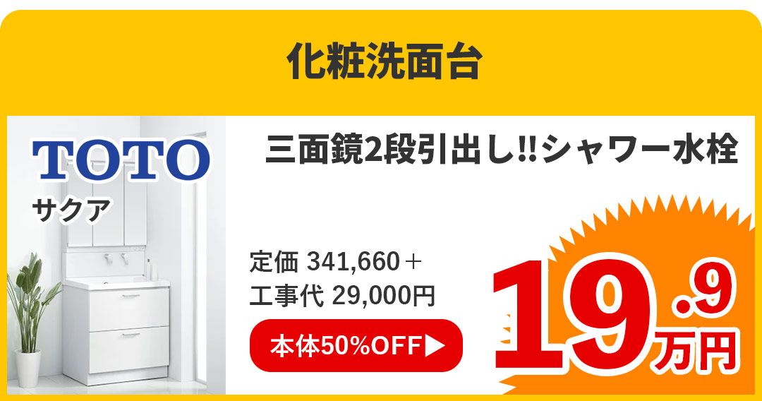 化粧洗面台