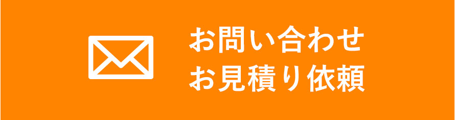 メールでお問い合わせ