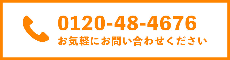 電話でお問い合わせ