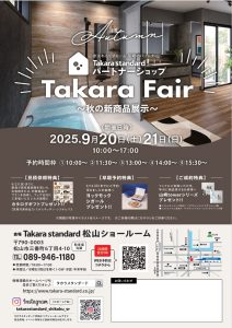 タカラフェア
