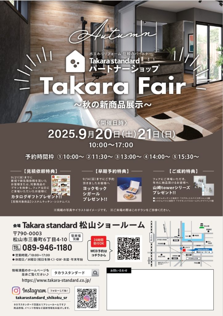 タカラフェア