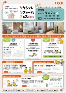 リクフェス2025チラシ