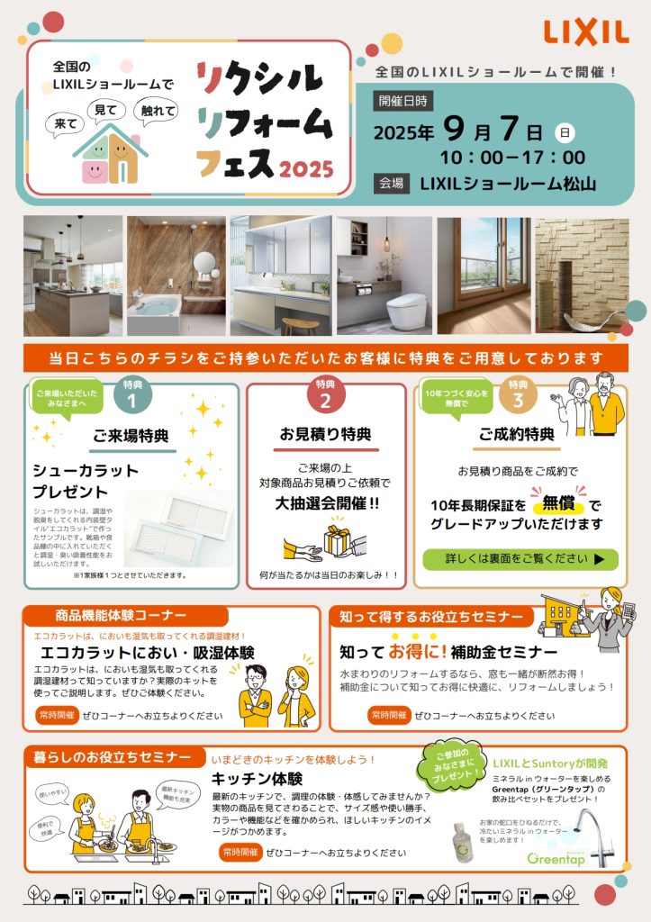 リクフェス2025チラシ