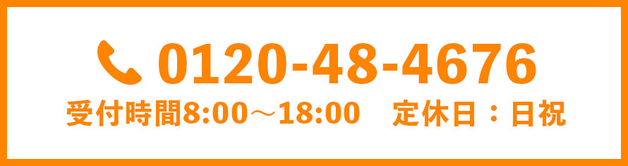 電話でお問い合わせ